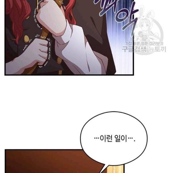 패왕에게 비서가 필요한 이유 18화 39