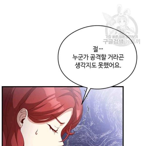 패왕에게 비서가 필요한 이유 18화 41