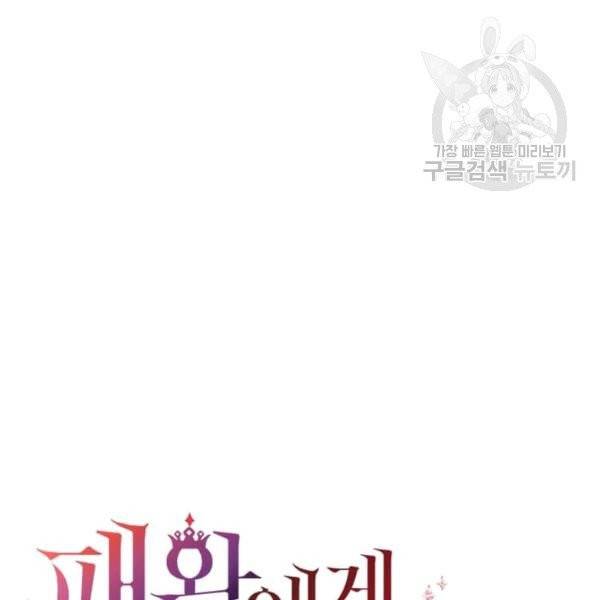 패왕에게 비서가 필요한 이유 18화 46