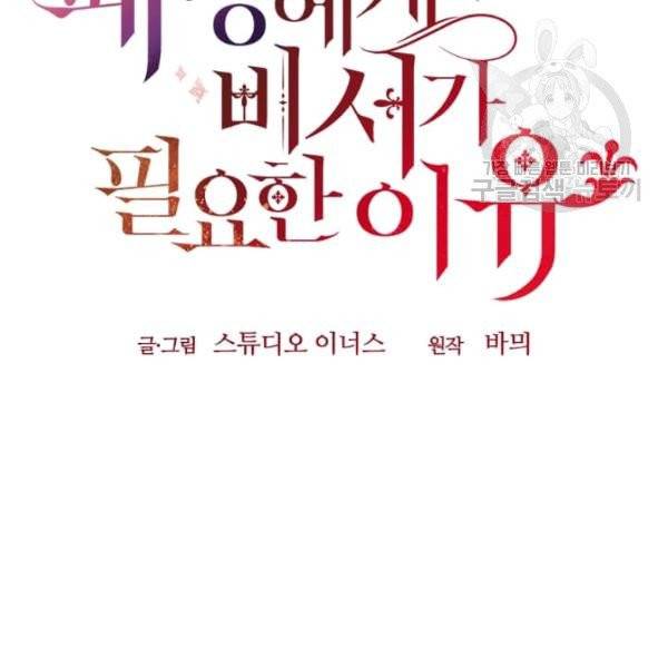 패왕에게 비서가 필요한 이유 18화 47