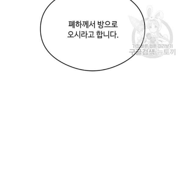 패왕에게 비서가 필요한 이유 18화 52