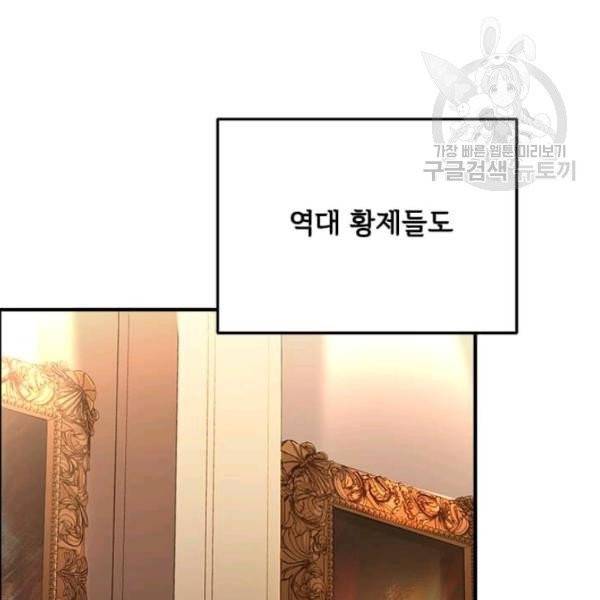 패왕에게 비서가 필요한 이유 18화 64
