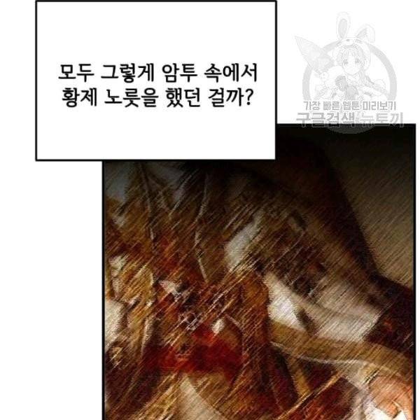 패왕에게 비서가 필요한 이유 18화 66