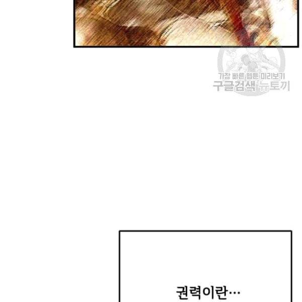 패왕에게 비서가 필요한 이유 18화 67