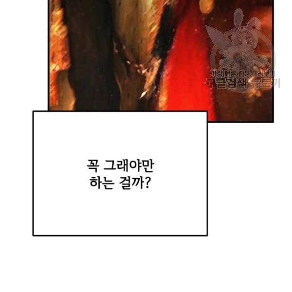 패왕에게 비서가 필요한 이유 18화 70