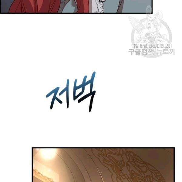 패왕에게 비서가 필요한 이유 18화 74