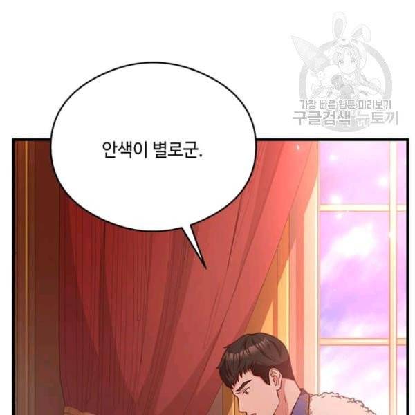 패왕에게 비서가 필요한 이유 18화 89