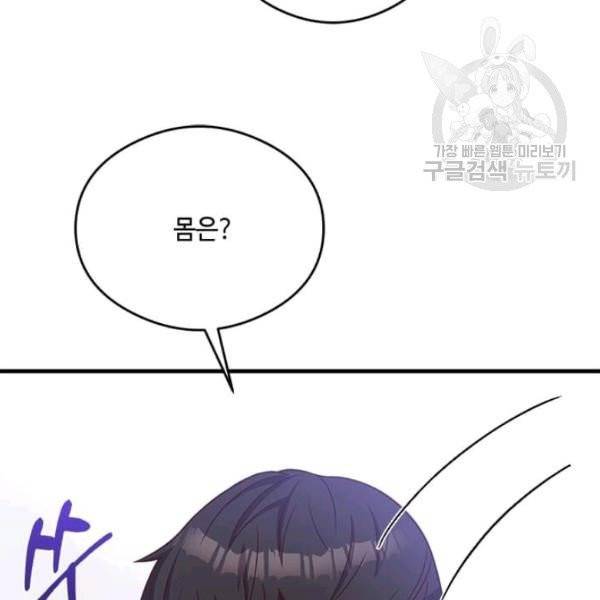 패왕에게 비서가 필요한 이유 18화 91