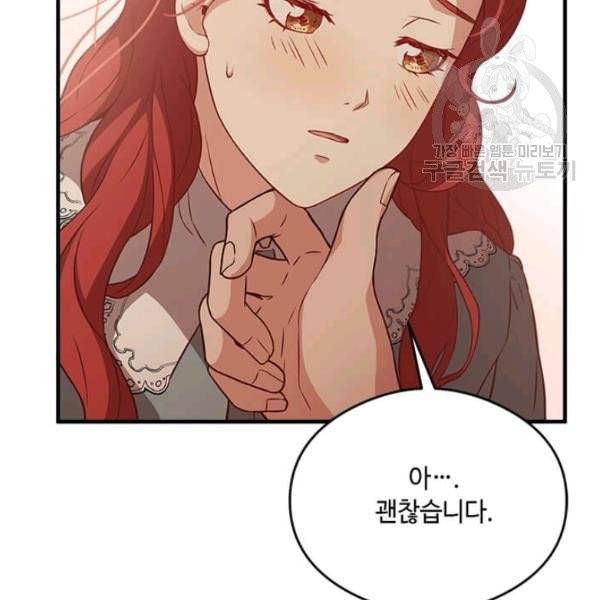 패왕에게 비서가 필요한 이유 18화 95