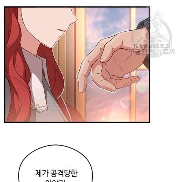 패왕에게 비서가 필요한 이유 18화 97