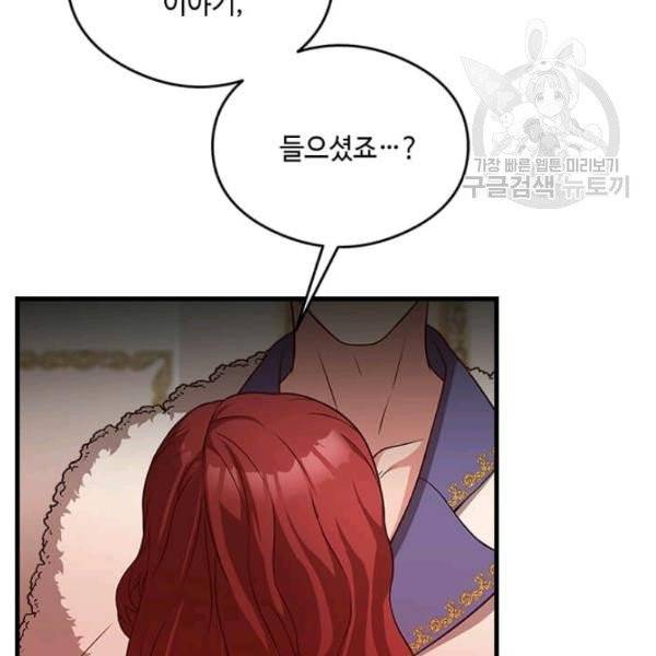 패왕에게 비서가 필요한 이유 18화 98