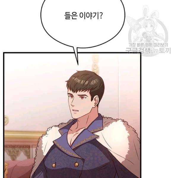 패왕에게 비서가 필요한 이유 18화 105