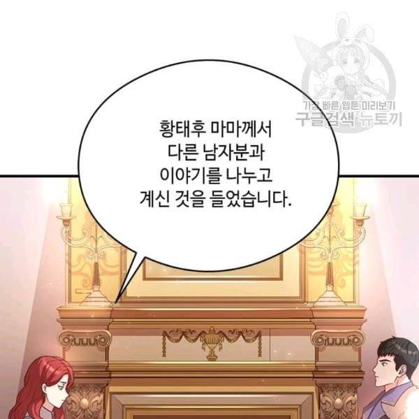 패왕에게 비서가 필요한 이유 18화 107