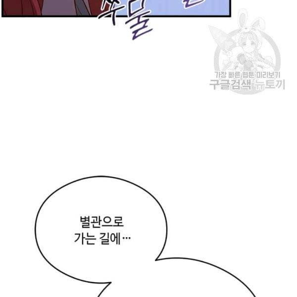 패왕에게 비서가 필요한 이유 18화 110