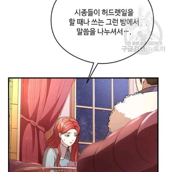패왕에게 비서가 필요한 이유 18화 111