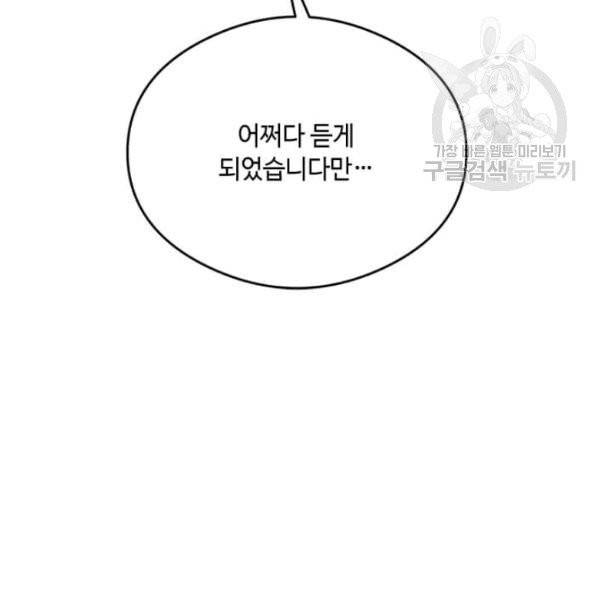 패왕에게 비서가 필요한 이유 18화 114