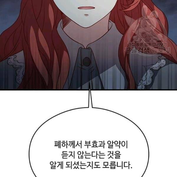 패왕에게 비서가 필요한 이유 18화 117
