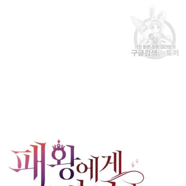 패왕에게 비서가 필요한 이유 18화 121