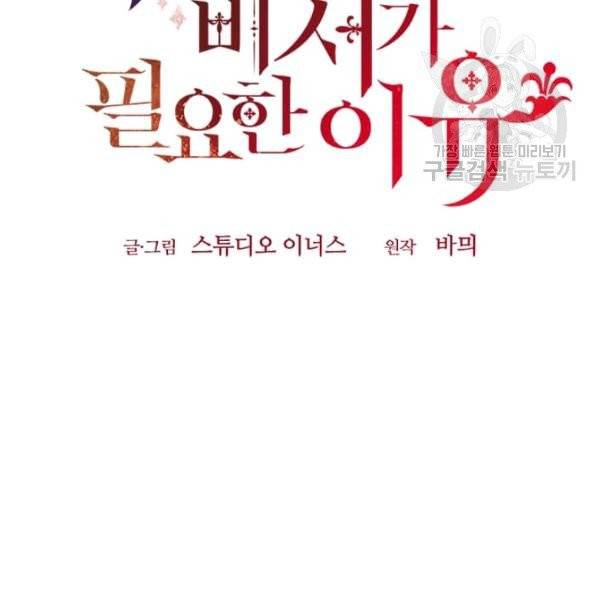 패왕에게 비서가 필요한 이유 18화 122