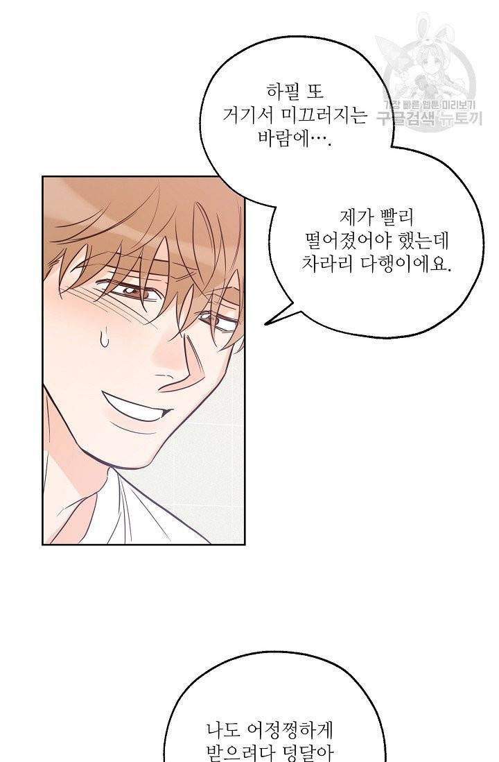 럭키 파라다이스 27화 8