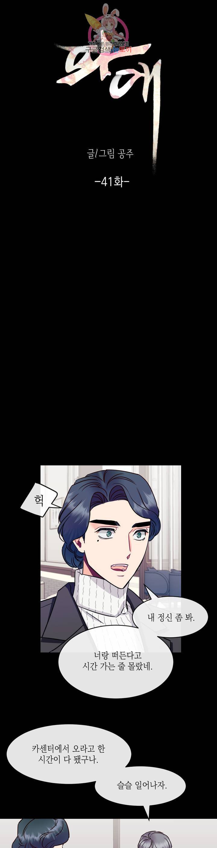 파애 41화 1