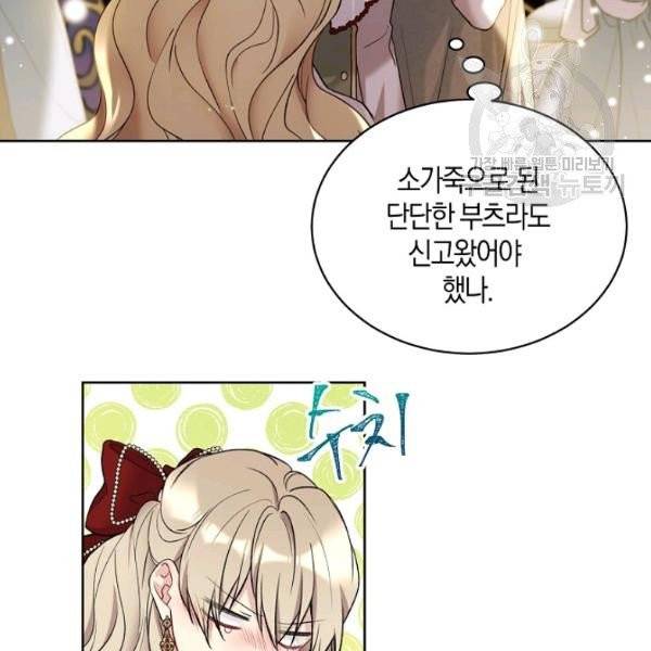 녹음의 관 47화 4