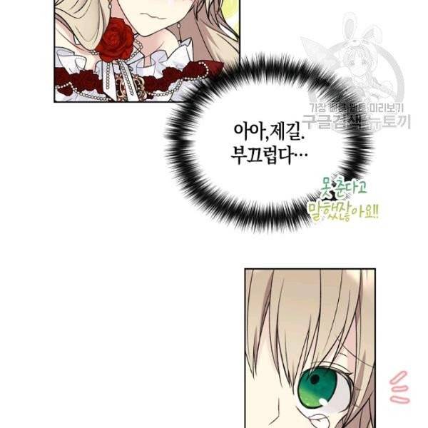 녹음의 관 47화 5