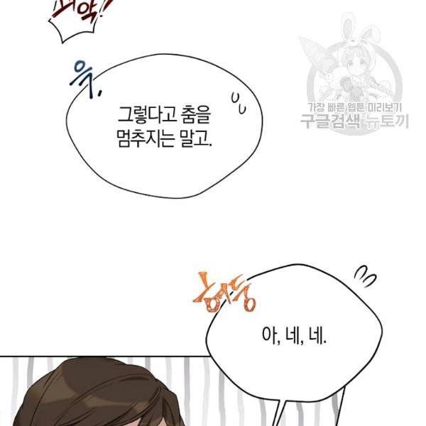 녹음의 관 47화 8