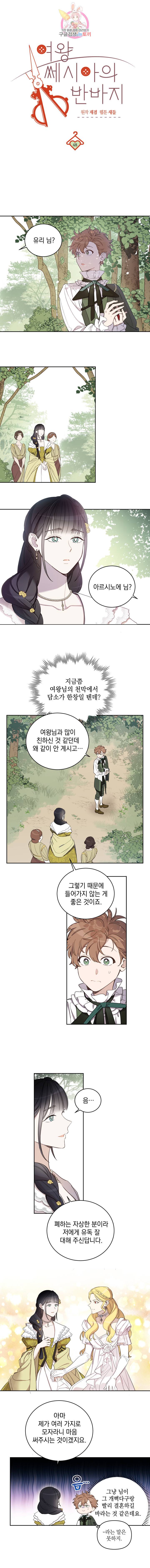 여왕 쎄시아의 반바지 48화 1