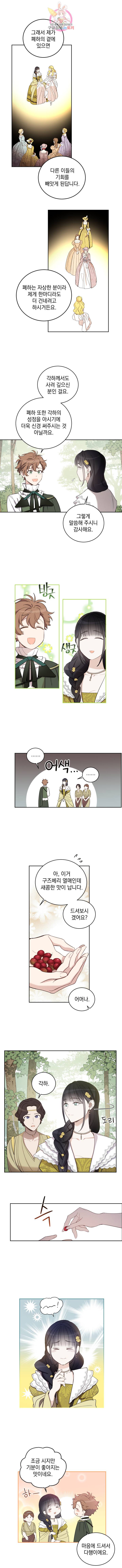 여왕 쎄시아의 반바지 48화 2