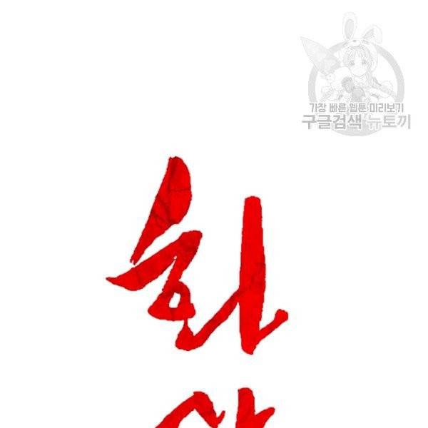 화산권마 23화 7