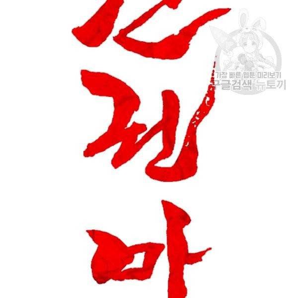 화산권마 23화 8