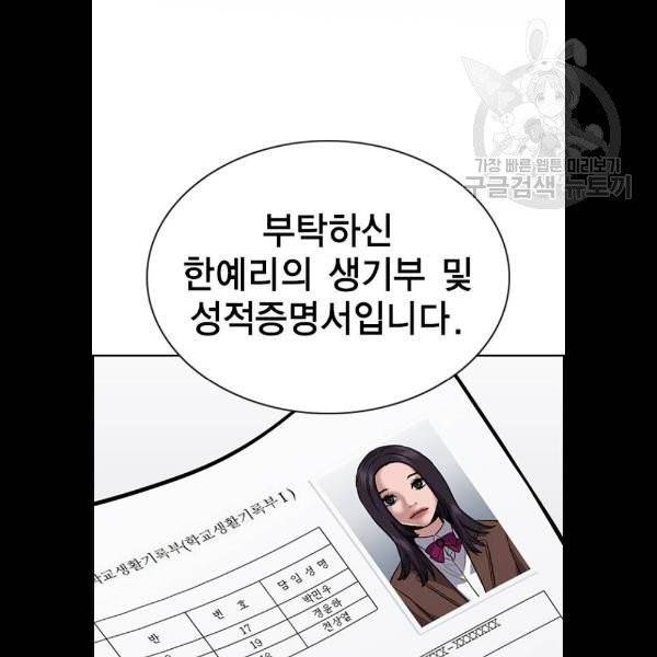 참교육 23화 2