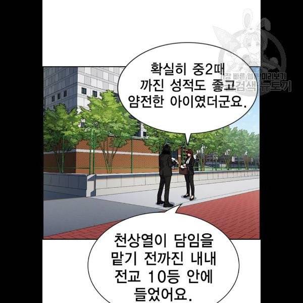 참교육 23화 4