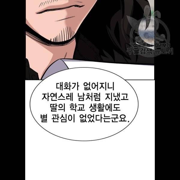 참교육 23화 8