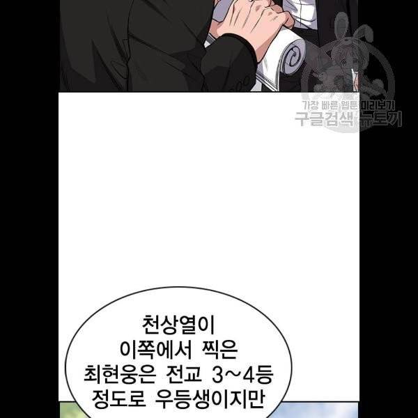 참교육 23화 10