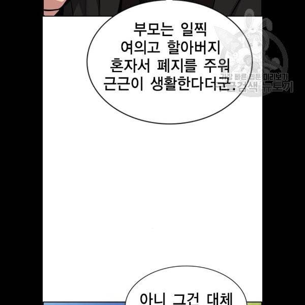 참교육 23화 12
