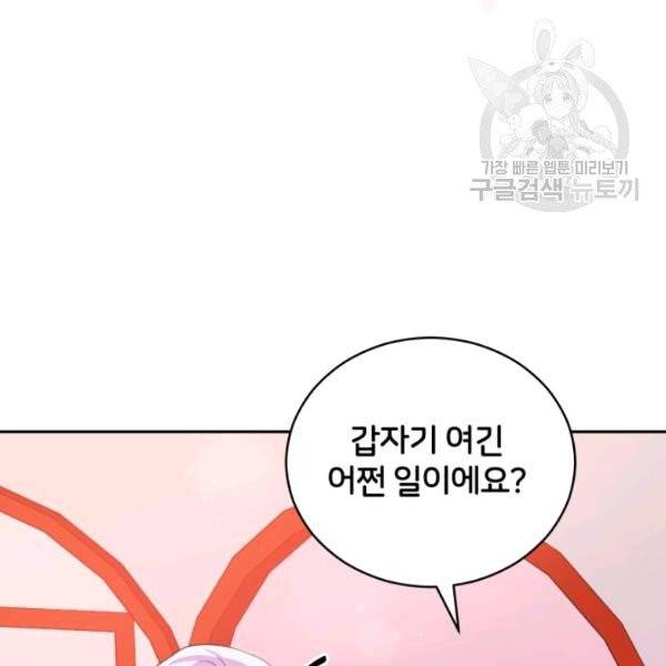 후궁계약 93화 5