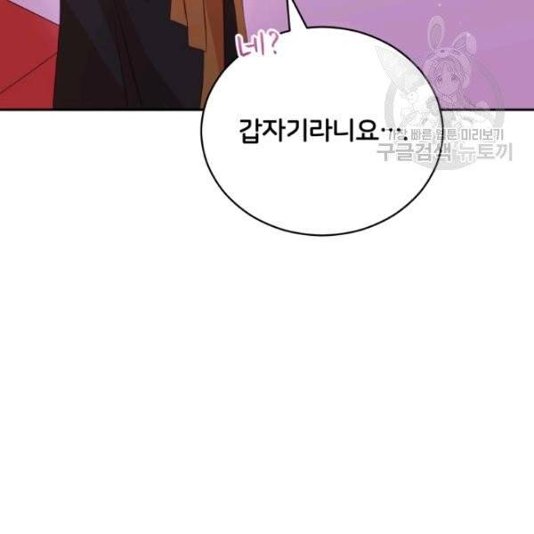 후궁계약 93화 7