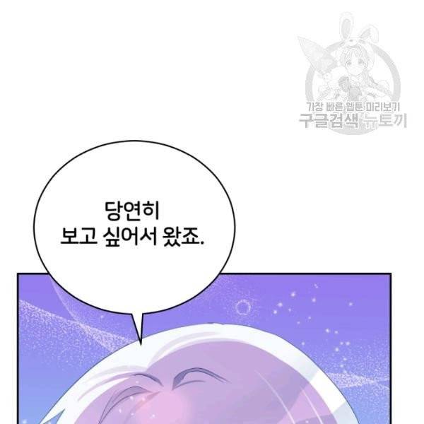 후궁계약 93화 8