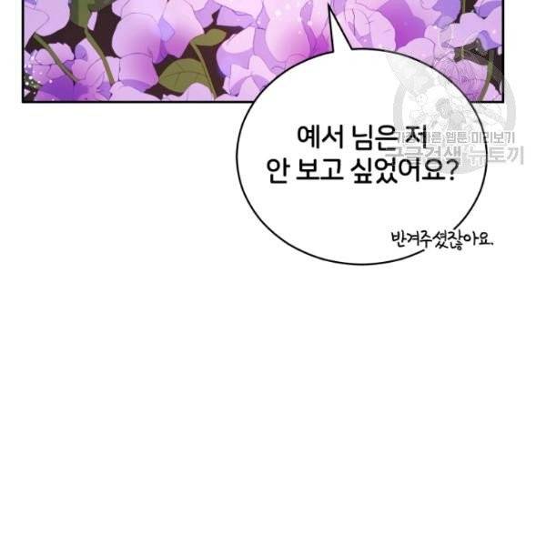 후궁계약 93화 10