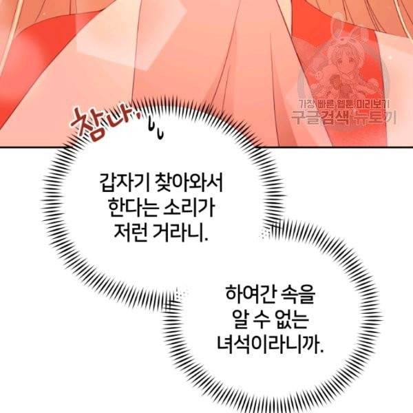 후궁계약 93화 13