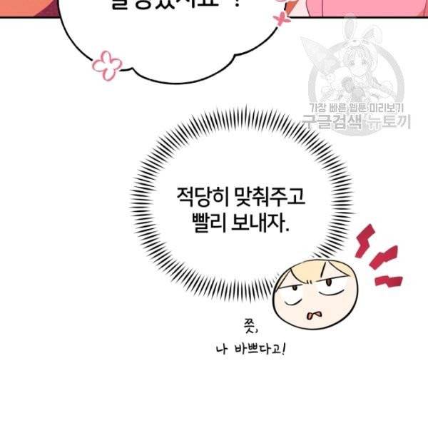 후궁계약 93화 17