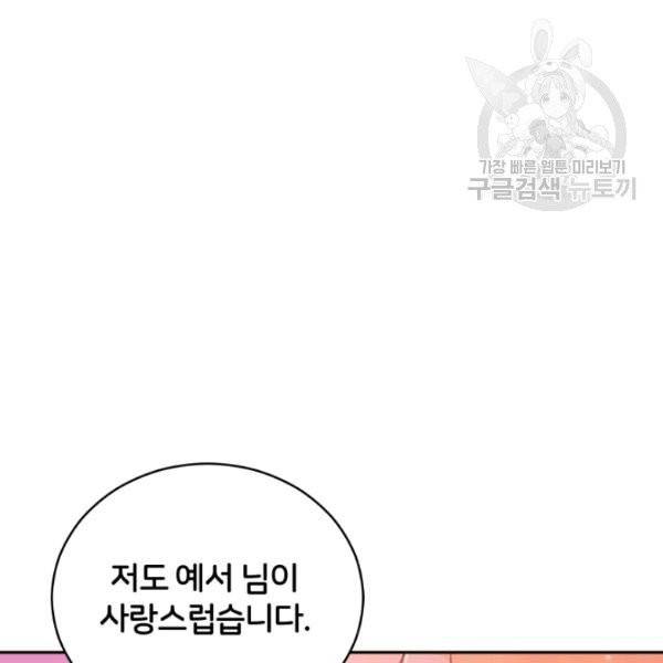 후궁계약 93화 18