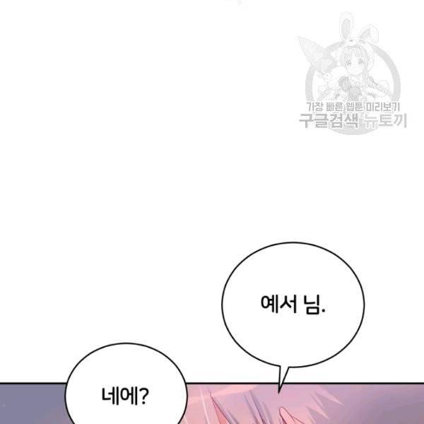 후궁계약 93화 24