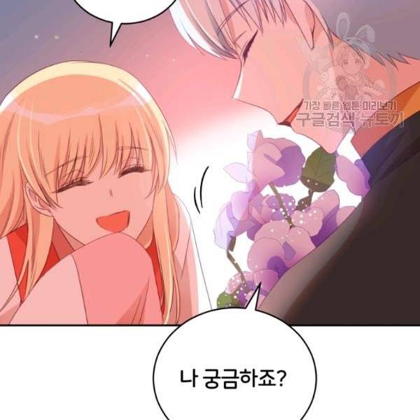후궁계약 93화 25