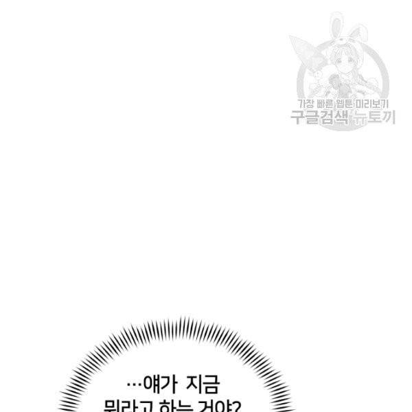 후궁계약 93화 29