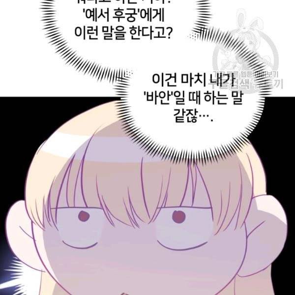 후궁계약 93화 30