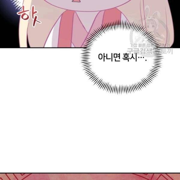 후궁계약 93화 31