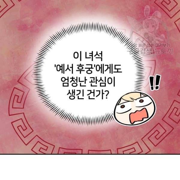 후궁계약 93화 32